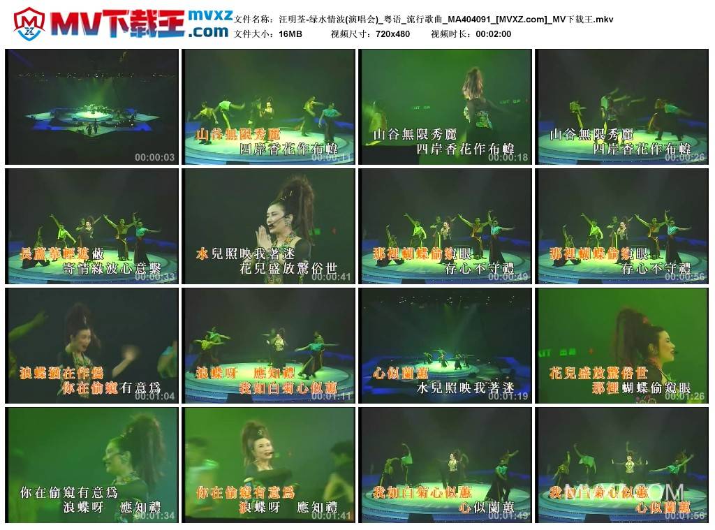 汪明荃-绿水情波(演唱会)_粤语_流行歌曲_MA404091
